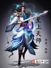 至上天师